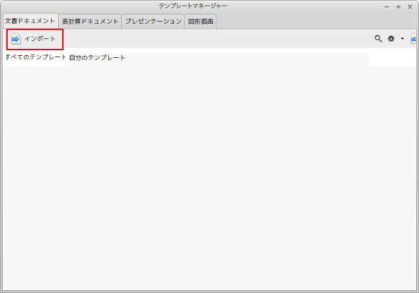 すぐに原稿用紙を手に入れたい人のためのlibreofficeテンプレート ビバ Linux